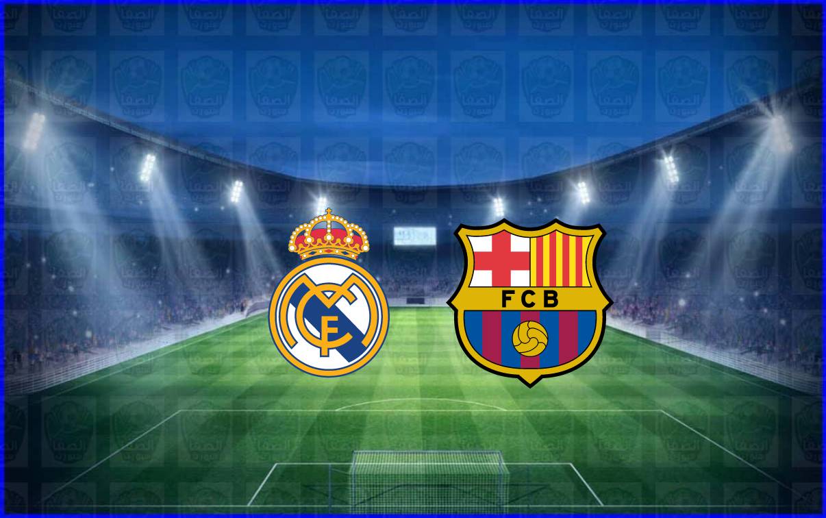 موعد مباراة برشلونة وريال مدريد القادمة والقنوات الناقلة في الدوري الاسباني