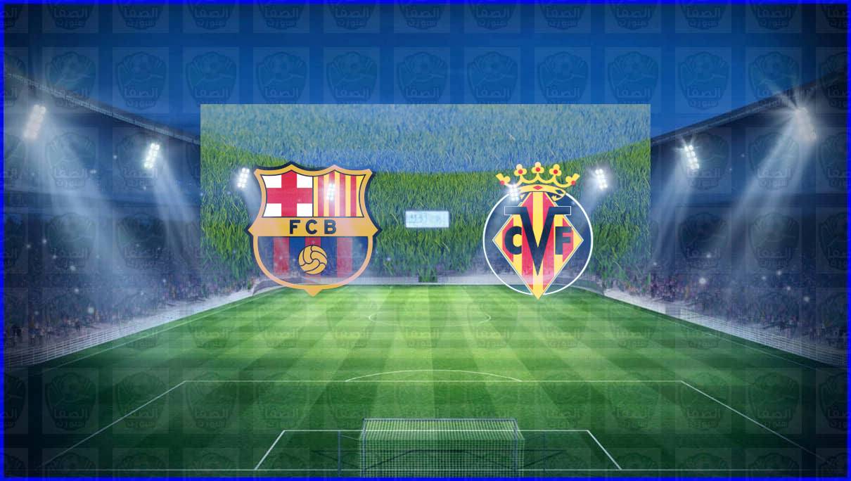 مشاهدة مباراة برشلونة وفياريال اليوم بث مباشر الان يلا شوت علي بين سبورت bein sport live hd في الدوري الاسباني