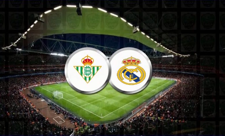 القنوات المفتوحة الناقلة لمباراة ريال مدريد وريال بيتيس اليوم في الدوري الاسباني