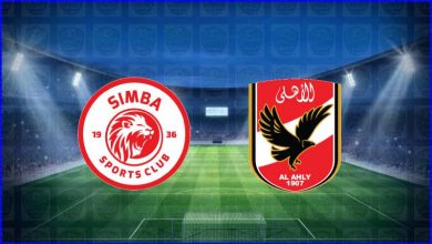 صورة القنوات المفتوحة الناقلة لمباراة الأهلي وسيمبا اليوم في دوري أبطال أفريقيا