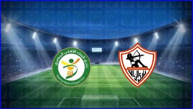 صورة القنوات المفتوحة الناقلة لمباراة الزمالك والبنك الأهلي اليوم في الدوري المصري