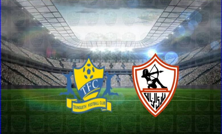 القنوات المفتوحة الناقلة لمباراة الزمالك وتونغيث اليوم في دوري أبطال أفريقيا