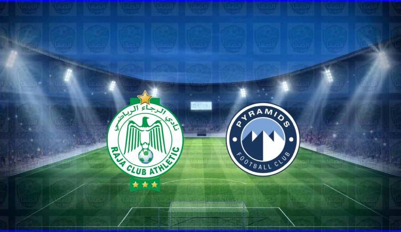 القنوات المفتوحة الناقلة لمباراة بيراميدز والرجاء اليوم في كأس الكونفيدرالية الأفريقية