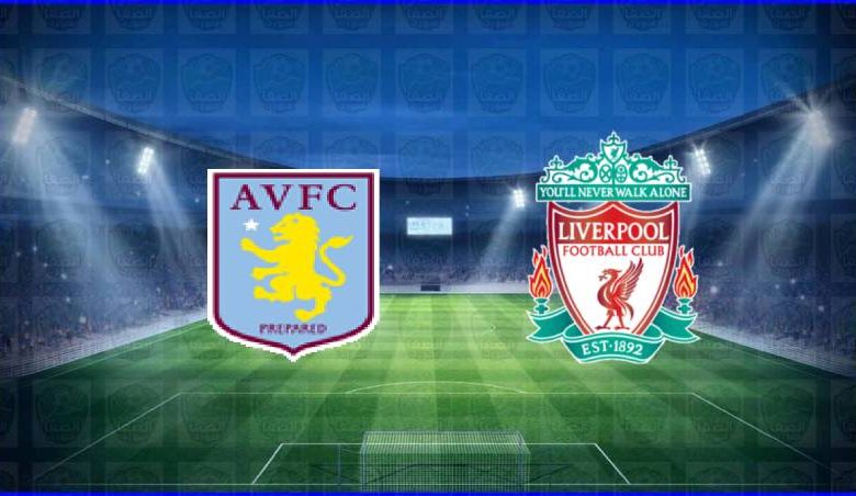 القنوات المفتوحة الناقلة لمباراة ليفربول وأستون فيلا اليوم في الدوري الانجليزي