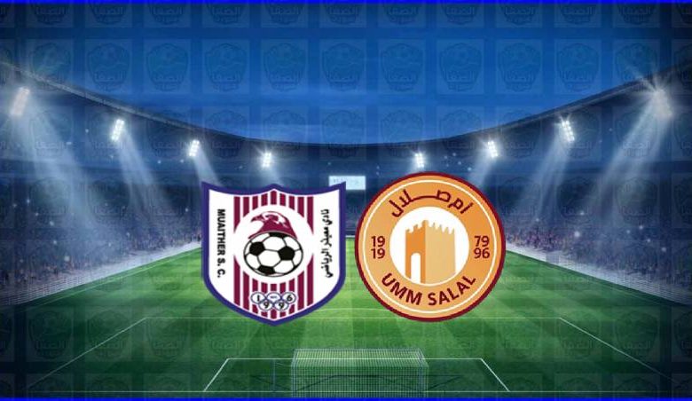مشاهدة مباراة أم صلال ومعيذر اليوم بث مباشر في كأس الاتحاد القطري
