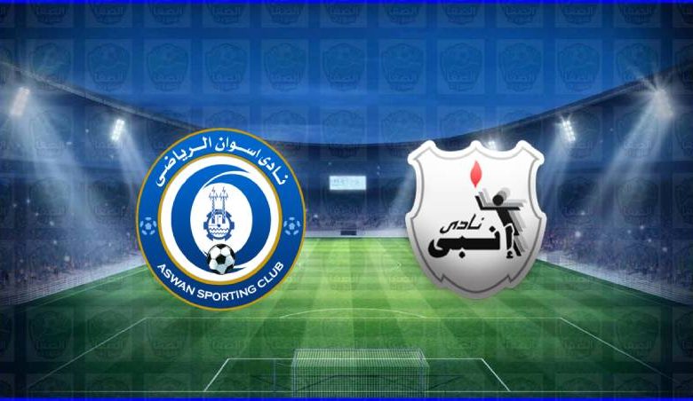 مشاهدة مباراة إنبي وأسوان اليوم بث مباشر في الدوري المصري