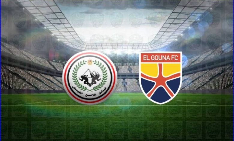 مشاهدة مباراة الجونة وطلائع الجيش اليوم بث مباشر في الدوري المصري