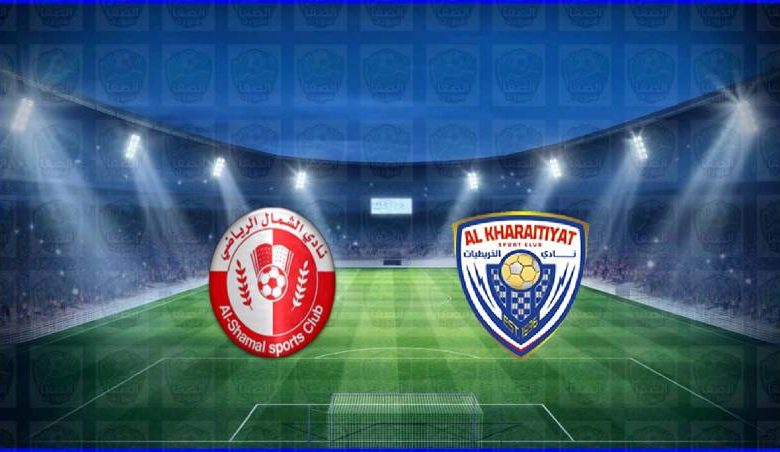 مشاهدة مباراة الخريطيات والشمال اليوم بث مباشر في كأس الاتحاد القطري