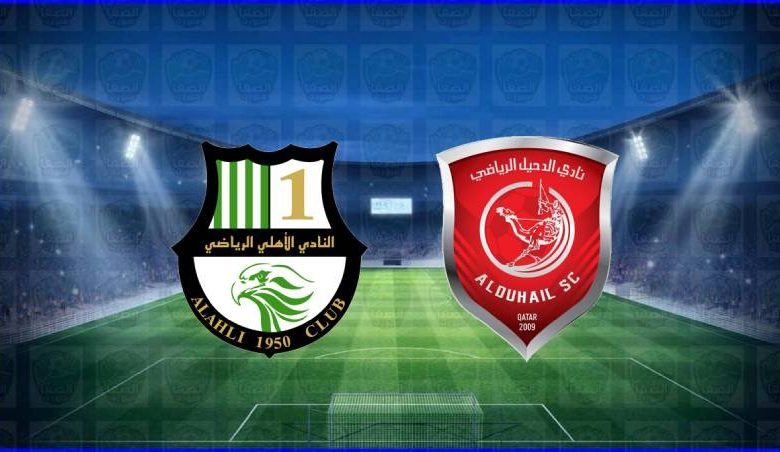 مشاهدة مباراة الدحيل والأهلي اليوم بث مباشر في الدوري القطري