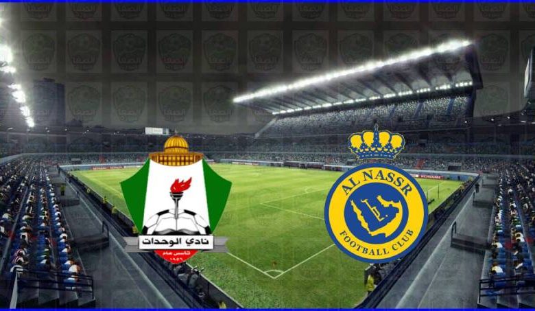 مشاهدة مباراة النصر والوحدات اليوم بث مباشر في دوري أبطال اسيا