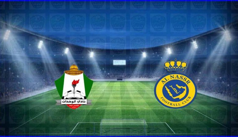 مشاهدة مباراة النصر والوحدات اليوم بث مباشر في دوري ابطال اسيا