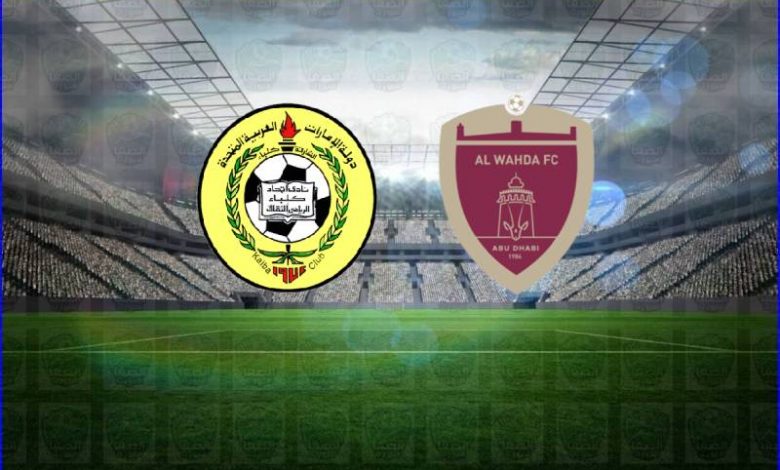 مشاهدة مباراة الوحدة وإتحاد كلباء اليوم بث مباشر في الدوري الاماراتي