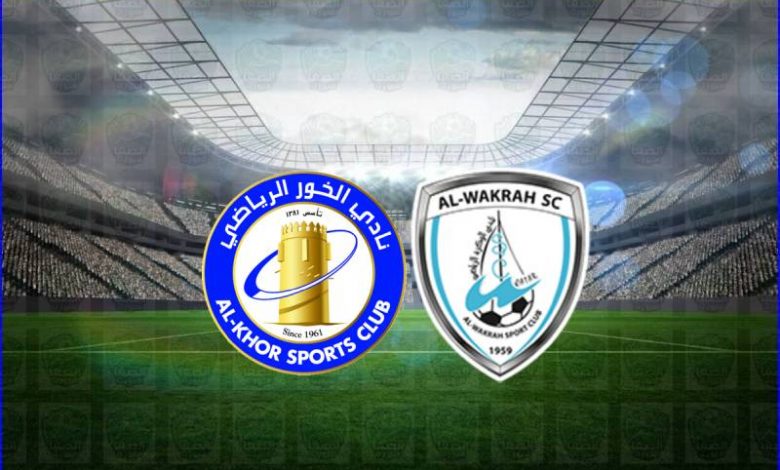 مشاهدة مباراة الوكرة والخور اليوم بث مباشر في الدوري القطري