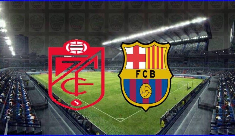 مشاهدة مباراة برشلونة وغرناطة اليوم بث مباشر بدون تقطيع الان يوتيوب live hd في الدوري الاسباني