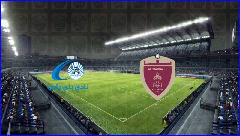 مشاهدة مباراة بني ياس والوحدة اليوم بث مباشر في الدوري الاماراتي