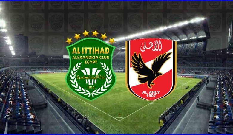 القنوات المفتوحة الناقلة لمباراة الأهلي والاتحاد السكندري اليوم في الدوري المصري