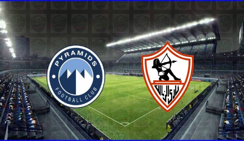 القنوات المفتوحة الناقلة لمباراة الزمالك وبيراميدز اليوم في الدوري المصري