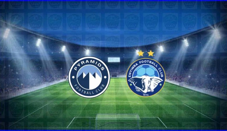 القنوات المفتوحة الناقلة لمباراة بيراميدز وإنييمبا اليوم في كأس الكونفيدرالية الأفريقية