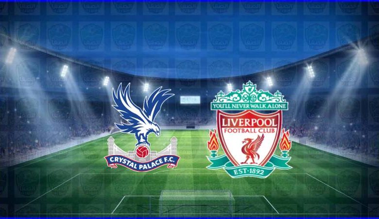 القنوات المفتوحة الناقلة لمباراة ليفربول وكريستال بالاس اليوم في الدوري الانجليزي