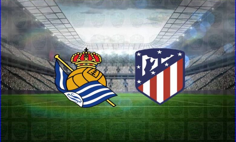 مشاهدة مباراة أتلتيكو مدريد وريال سوسييداد اليوم بث مباشر في الدوري الاسباني