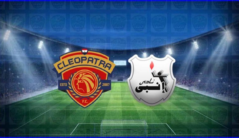 مشاهدة مباراة إنبي وسيراميكا كليوباترا اليوم بث مباشر في الدوري المصري