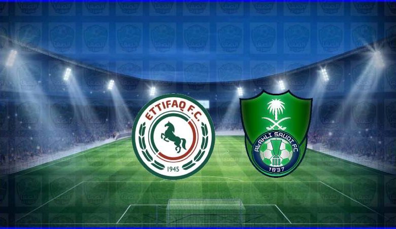 مشاهدة مباراة الأهلي والاتفاق اليوم بث مباشر في الدوري السعودي