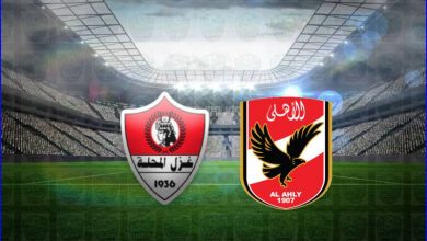 صورة مشاهدة مباراة الأهلي وغزل المحلة اليوم بث مباشر في الدوري المصري