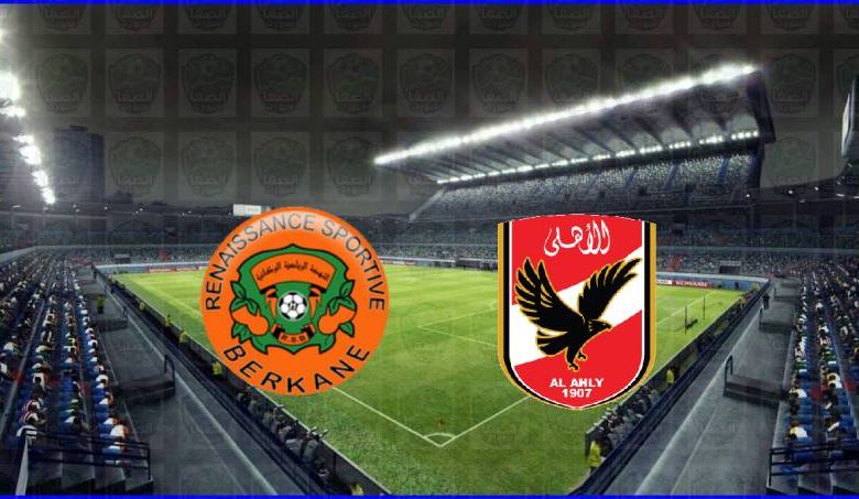 مشاهدة مباراة الأهلي ونهضة بركان اليوم بث مباشر في كأس السوبر الأفريقى