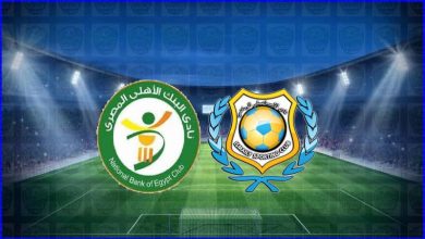 صورة مشاهدة مباراة الإسماعيلي والبنك الأهلي اليوم بث مباشر في الدوري المصري