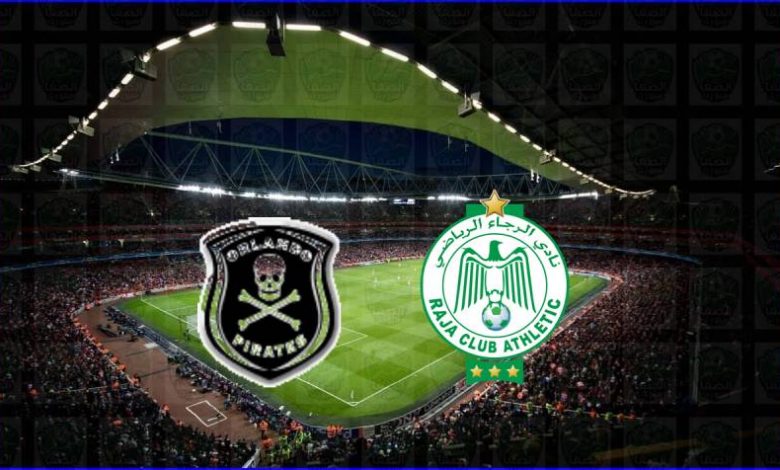 مشاهدة مباراة الرجاء واورلاندو بيراتس اليوم بث مباشر في كأس الكونفيدرالية الأفريقية