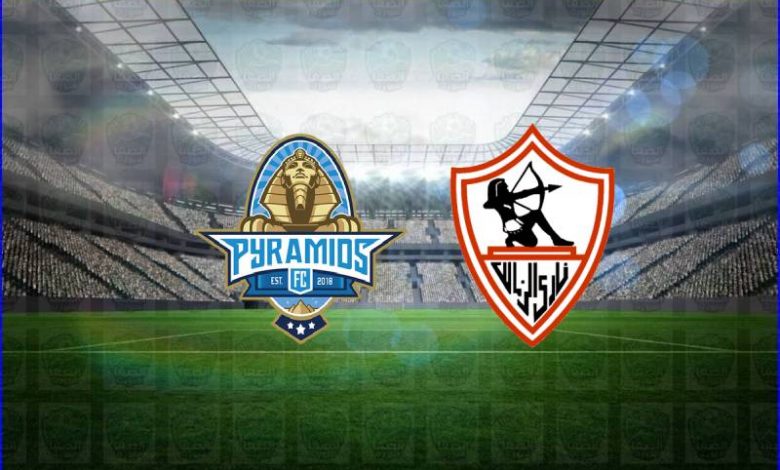 مشاهدة مباراة الزمالك وبيراميدز اليوم بث مباشر في الدوري المصري