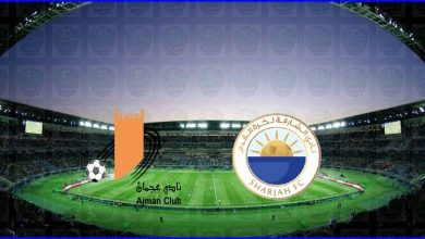 صورة مشاهدة مباراة الشارقة وعجمان اليوم بث مباشر في الدوري الاماراتي