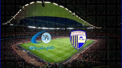 صورة مشاهدة مباراة بني ياس والظفرة اليوم بث مباشر في الدوري الاماراتي
