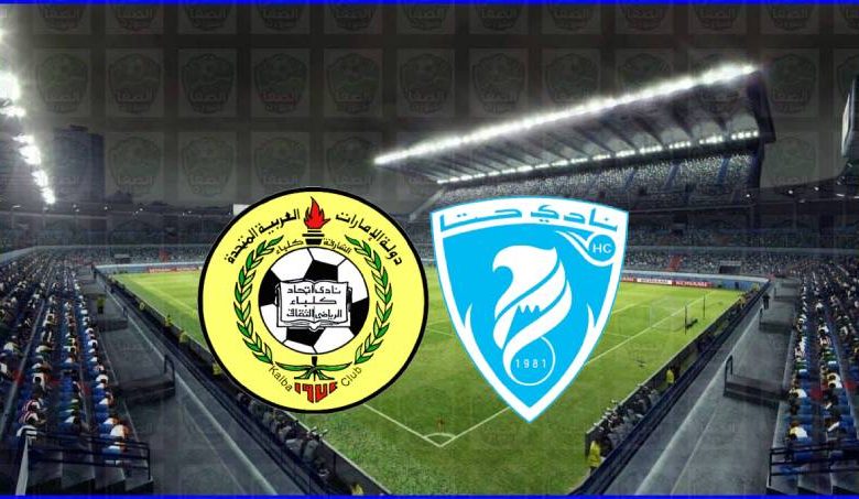 مشاهدة مباراة حتا وإتحاد كلباء اليوم بث مباشر في الدوري الاماراتي
