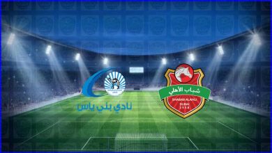 صورة مشاهدة مباراة شباب الأهلي دبي وبني ياس اليوم بث مباشر في الدوري الاماراتي