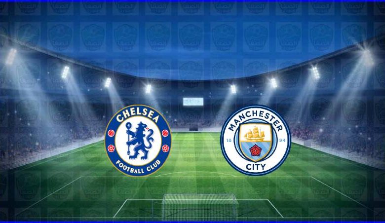 مشاهدة مباراة مانشستر سيتي وتشيلسي اليوم بث مباشر في دوري أبطال أوروبا