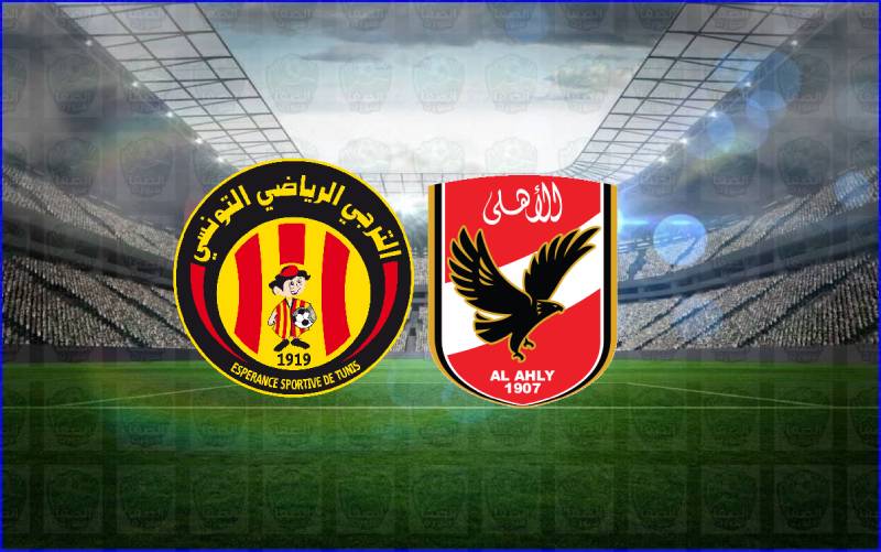 Ø§Ù„Ù‚Ù†ÙˆØ§Øª Ø§Ù„Ù…Ø¬Ø§Ù†ÙŠØ© Ø§Ù„Ù…ÙØªÙˆØ­Ø© Ø§Ù„Ù†Ø§Ù‚Ù„Ø© Ù„Ù…Ø¨Ø§Ø±Ø§Ø© Ø§Ù„Ø£Ù‡Ù„ÙŠ ÙˆØ§Ù„ØªØ±Ø¬ÙŠ Ø§Ù„ÙŠÙˆÙ… ÙÙŠ Ø¯ÙˆØ±ÙŠ Ø£Ø¨Ø·Ø§Ù„ Ø£ÙØ±ÙŠÙ‚ÙŠØ§