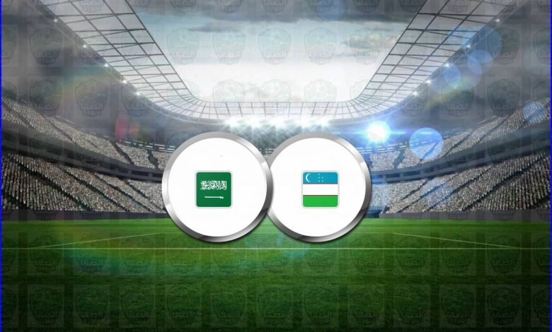 مشاهدة مباراة السعودية وأوزبكستان اليوم بث مباشر بدون تقطيع الان يوتيوب live hd في تصفيات آسيا المؤهلة لكأس العالم 2022