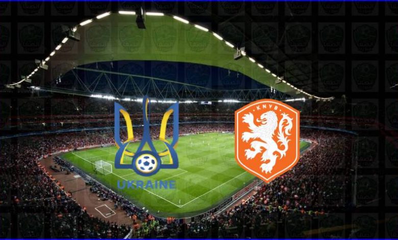 القنوات المفتوحة الناقلة لمباراة هولندا وأوكرانيا اليوم في كأس الأمم الأوروبية