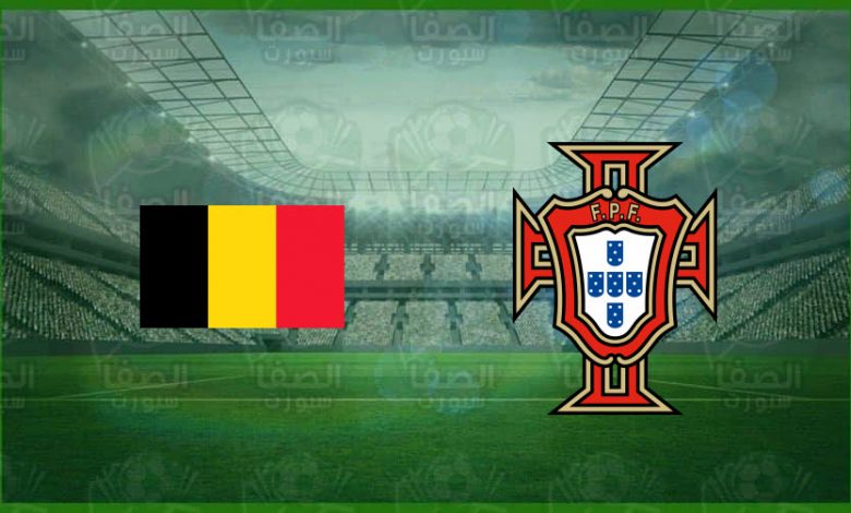 القنوات الناقلة لمباراة البرتغال وبلجيكا اليوم في بطولة كأس أمم أوروبا