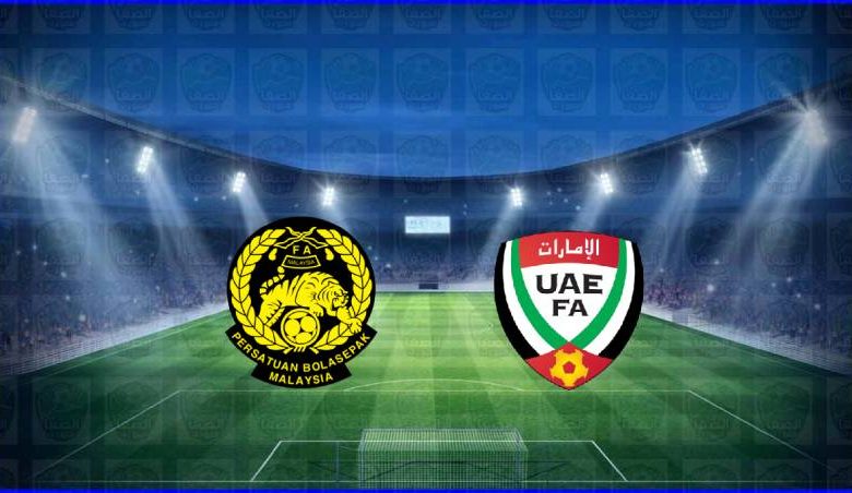 مشاهدة مباراة الإمارات وماليزيا اليوم بث مباشر في تصفيات آسيا المؤهلة لكأس العالم 2022