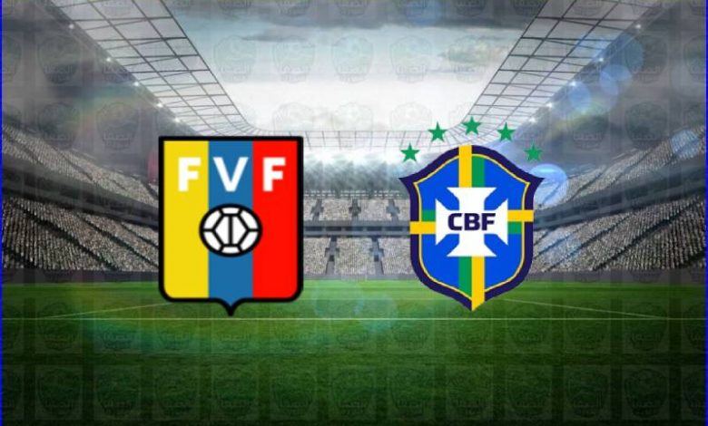 مشاهدة مباراة البرازيل وفنزويلا اليوم بث مباشر بدون تقطيع الان يوتيوب live hd فى بطولة كوبا أمريكا