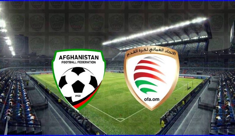 مشاهدة مباراة عمان وأفغانستان اليوم بث مباشر بدون تقطيع الان يوتيوب live hd في تصفيات آسيا المؤهلة لكأس العالم 2022