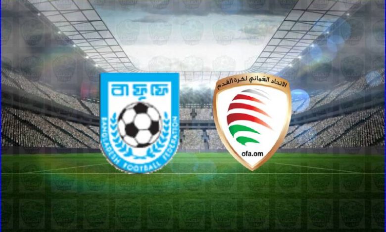 مشاهدة مباراة عمان وبنغلادش اليوم بث مباشر بدون تقطيع الان يوتيوب live hd في تصفيات آسيا المؤهلة لكأس العالم 2022