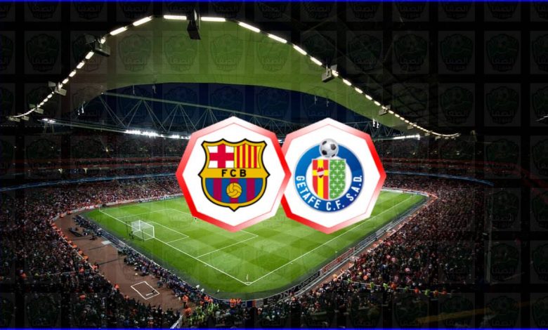 موعد مباراة برشلونة وخيتافي القادمة والقنوات الناقلة فى الدوري الإسباني