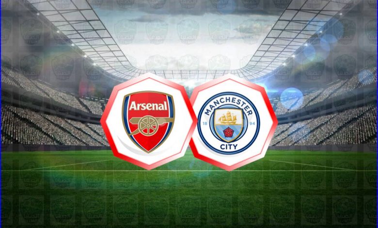 القنوات المفتوحة الناقلة لمباراة مانشستر سيتي وارسنال اليوم في الدوري الإنجليزي
