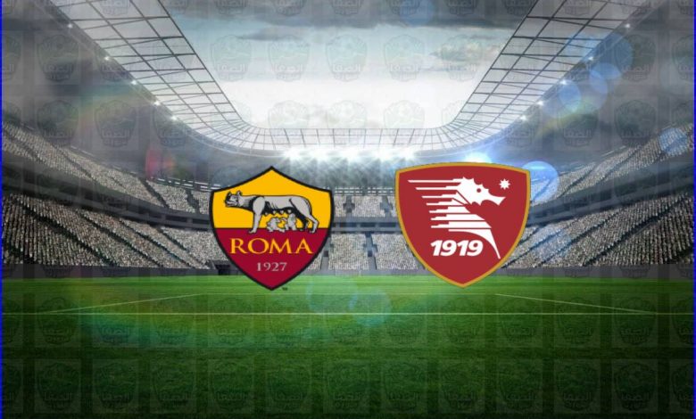 القنوات المفتوحة الناقلة لمباراة روما وساليرنيتانا اليوم فى الدوري الإيطالي