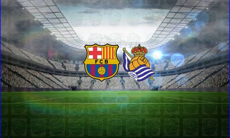 القنوات المفتوحة الناقلة لمباراة برشلونة وريال سوسييداد اليوم في الدوري الاسباني