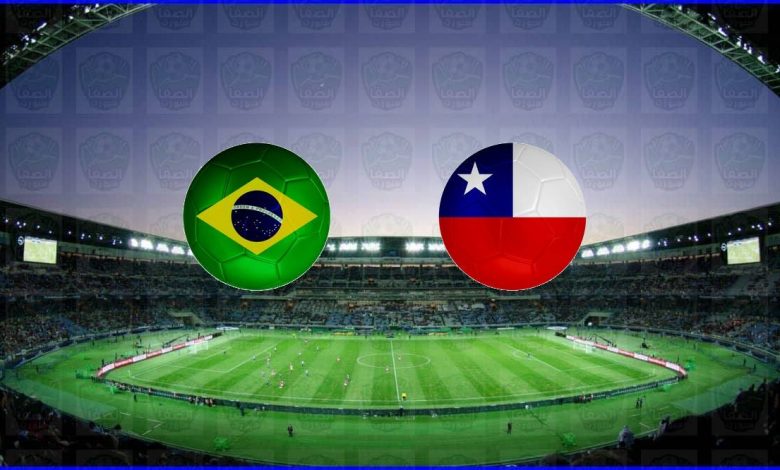 القنوات المفتوحة الناقلة لمباراة البرازيل وتشيلي اليوم في تصفيات أمريكا الجنوبية المؤهلة لكأس العالم