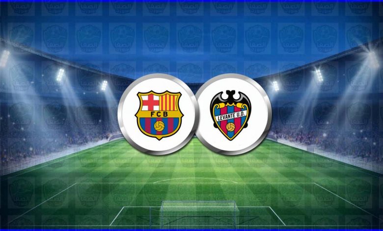 القنوات المفتوحة الناقلة لمباراة برشلونة وليفانتي اليوم فى الدوري الاسباني